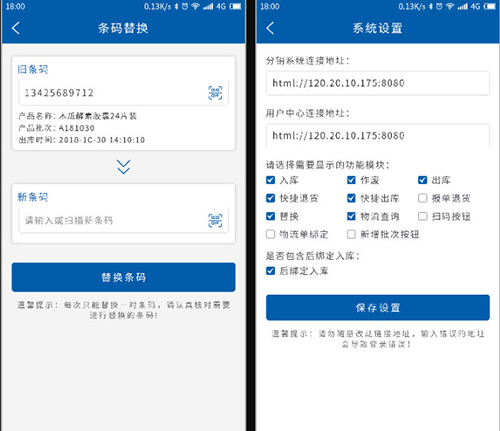 一物一碼防竄貨系統手機界面展示2